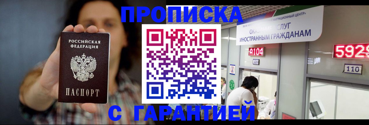 прописка законно в Чебоксарах